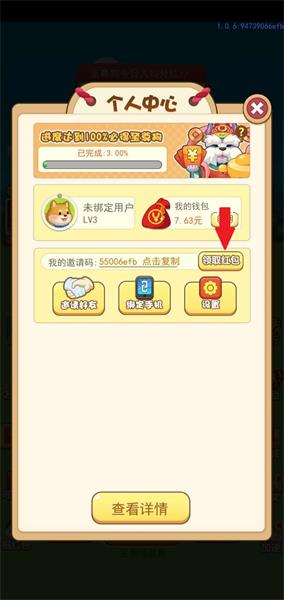 萌狗旺财邀请码多少 怎么填写邀请码 软件园 第一步 养成游戏 进入游戏 最高 个人中心 红包 旺财 萌狗 邀请码 新闻资讯  第3张
