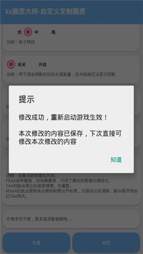 画质大师免root权限版 游戏玩家 手机型号 比赛 面具 枪战 性能 运动 图像 root root权限 手机软件  第2张