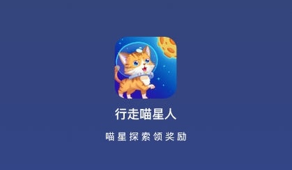 《行走喵星人》什么时候正式上线 兼职赚钱 网上兼职 赚钱 邀请码 网上兼职赚钱 xx 猫咪 喵星 行走 喵星人 新闻资讯  第1张