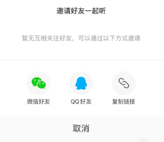 网易云音乐一起听歌能听到对方说话吗 一听 听吧 三点 软件园 音乐 网易 听歌 云音乐 网易云 网易云音乐 新闻资讯  第4张