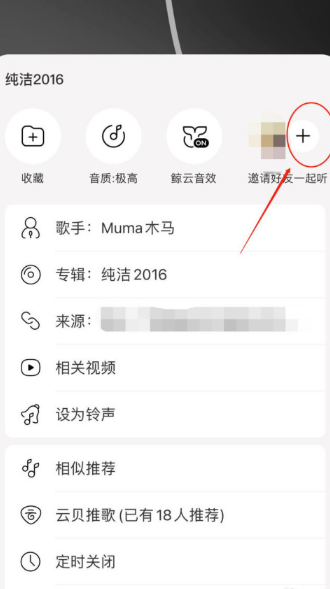 网易云音乐一起听歌能听到对方说话吗 一听 听吧 三点 软件园 音乐 网易 听歌 云音乐 网易云 网易云音乐 新闻资讯  第3张