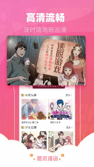 猫爪漫画会员账号共享版 评测 强烈 无尽 无穷 书籍 离线 看漫画 追逐 猫爪 漫画 手机软件  第4张