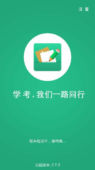 辽宁学考招生之窗 报时 时间表 课程表 二年级 报名方式 高中毕业证书 地点 学籍号 诚信考试 辽宁学考 手机软件  第1张