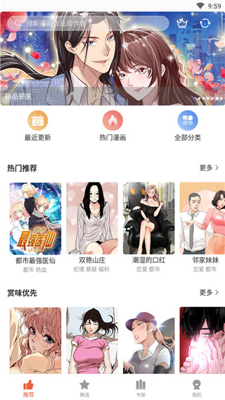 爱特漫画免费版 永久 主题 多喜 破解 开心 仍然 追逐 免费版 爱特 漫画 手机软件  第2张