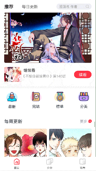 免费漫画大全免费下载安装 查找 书架 追逐 漫画大全 下载安装 免费下载 免费漫画 大全 免费漫画大全 漫画 手机软件  第1张