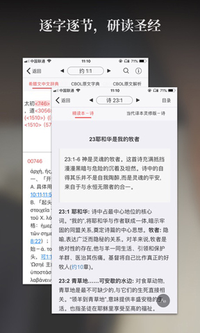 微读圣经新旧约全集免费最新版 书架 信徒 养成 易读 永久 评测 音频 在线阅读 友加 翻译 手机软件  第2张