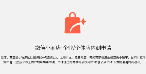 微信小商店开通失败怎么回事 届时 结算 qq ps c9 游戏网 小程序 bug 物流管理 商店 新闻资讯  第2张