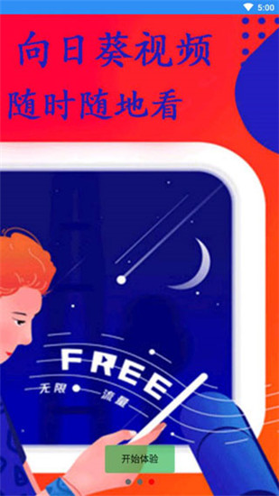 向日葵影视无限制破解版 缓存 合集 国产 播放器软件 影视资源 视频搜索 破解 破解版 向日葵 影视 手机软件  第4张