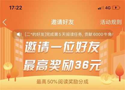 牛角小说邀请码多少 牛角小说怎么填写邀请码 福利 最赚钱 软件园 看小说 每日任务 fr cf 金币 牛角 邀请码 新闻资讯  第1张