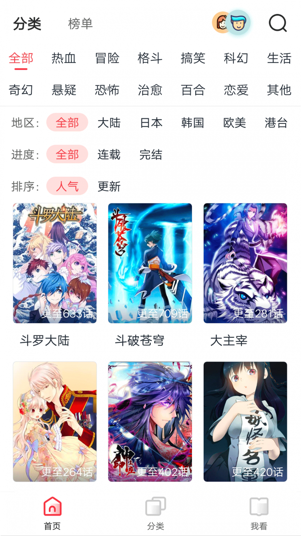 元龙漫画全集免费观看漫画台app 萌萌 陪你 全年 原创 缓存 精美图片 漫画台 龙漫 看漫画 漫画 手机软件  第1张