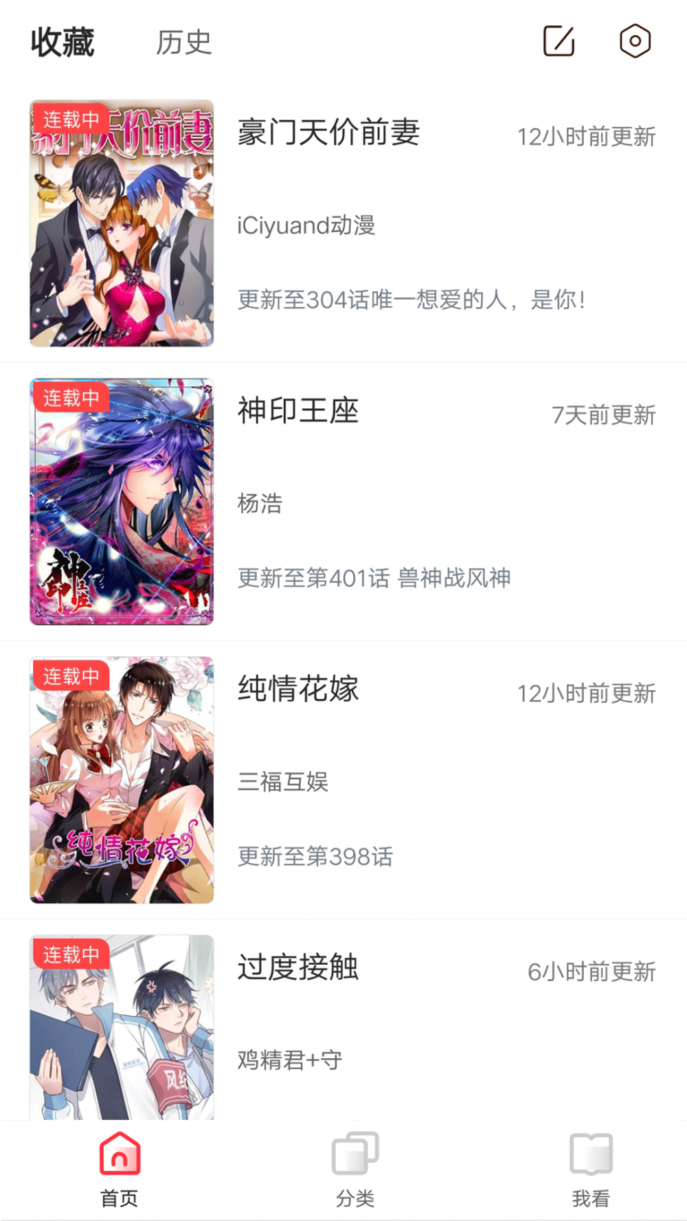 元龙漫画全集免费观看漫画台app 萌萌 陪你 全年 原创 缓存 精美图片 漫画台 龙漫 看漫画 漫画 手机软件  第3张