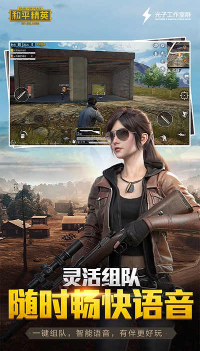 PUBG Mobile国际版测试服 mobile 语音聊天 对抗 音频 轨迹 元素 射击 枪支 策略 国际版 手机游戏  第4张