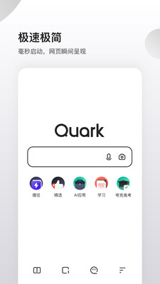 夸克浏览器高考模式版 代码 邀请码 参考系 数据分析 应聘 高考志愿 高考成绩 夸克 浏览器 夸克浏览器 手机软件  第1张