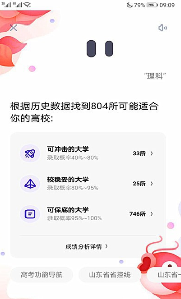 夸克浏览器的志愿填报准吗 助手 整理 冲击 软件园 高考成绩 志愿填报 夸克 浏览器 夸克浏览器 新闻资讯  第5张