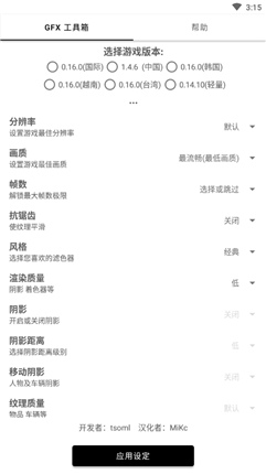 gfx工具箱汉化版8.8版本 枪支 深入 小安 性能 阴影 多人游戏 图像 汉化版 汉化 工具箱 手机软件  第1张
