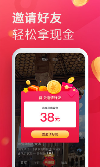 抖音极速版2020最新版app 音乐 原创 红包 签到 邀请码 短视频 看视频 极速版 抖音 金币 手机软件  第1张