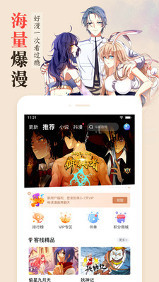 漫客栈app 评测 收集 交通问题 创造 阅读软件 漫迷 漫客 漫客栈 客栈 漫画 手机软件  第4张