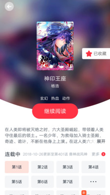 免费漫画大全 烧脑 图像 修真 美国 收集 漫画大全 大全 免费漫画 免费漫画大全 漫画 手机软件  第3张