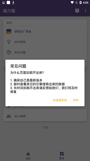 磁力猫搜索引擎app 铁链 音乐 宅男 磁力链接 电视 搜索工具 磁力猫 索引 搜索引擎 磁力 手机软件  第3张