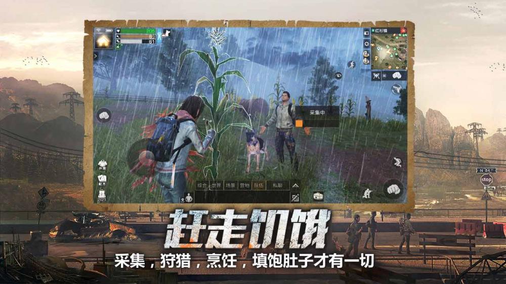明日之后国际中文版下载 收集 探索 制造 废墟 并肩作战 合作 幸存者 明日 中文 明日之后 手机游戏  第2张