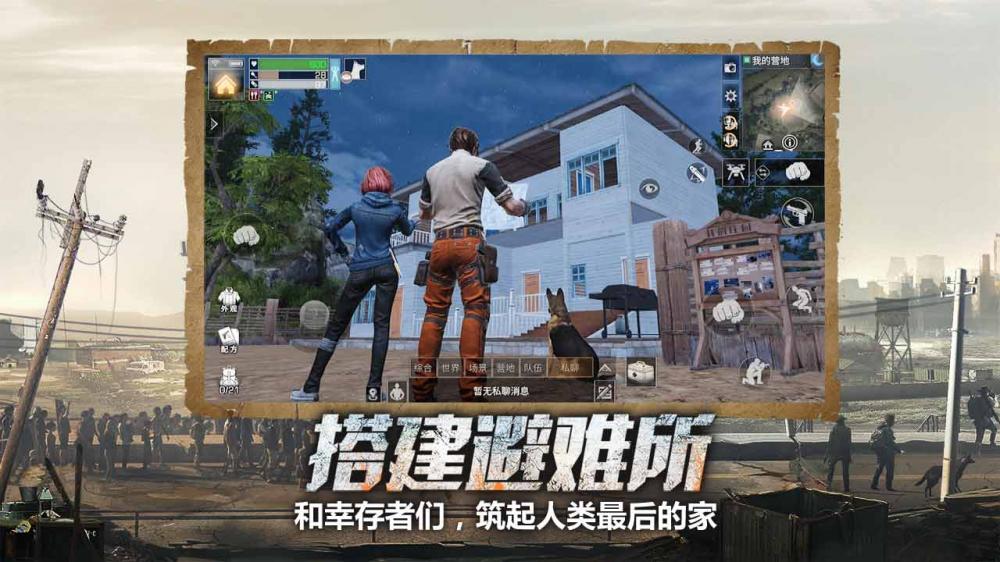 明日之后国际中文版下载 收集 探索 制造 废墟 并肩作战 合作 幸存者 明日 中文 明日之后 手机游戏  第4张