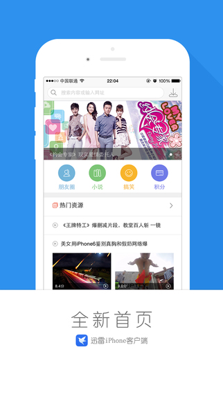 迅雷9去广告纯净版apk 磁盘 电视 影视资源 存储 文件下载 影视 迅雷9 去广告 迅雷 文件 手机软件  第1张