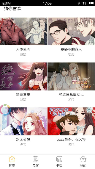 免漫破解版2.6.6版 冒险 评测 仍然 书架 恐怖 热门漫画 精简 破解 破解版 漫画 手机软件  第2张