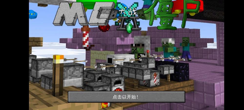 mc版植物大战僵尸手机破解版 mc 破解版 大战僵尸 植物大战僵 植物大战僵尸 大战 物大战僵尸 植物大战 植物 僵尸 手机游戏  第1张