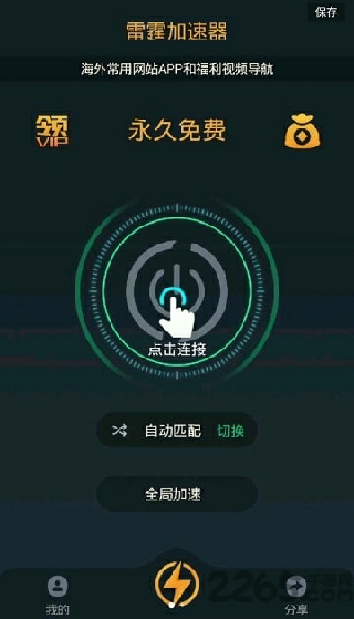 雷霆加速器无限时间修改版 云游 计划 手机游戏加速器 节点 杰作 游戏资源 游戏加速 雷霆 加速器 加速 手机软件  第2张