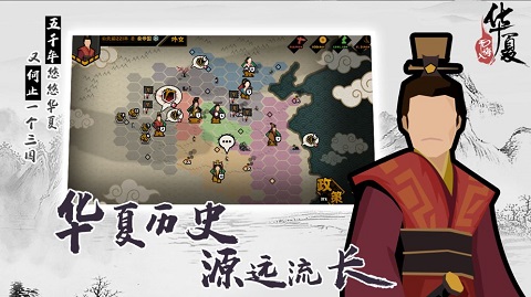 无悔入华夏破解版 模拟 食物 模拟游戏 画风 国策 战争 策略 华夏 破解版 破解 手机游戏  第1张