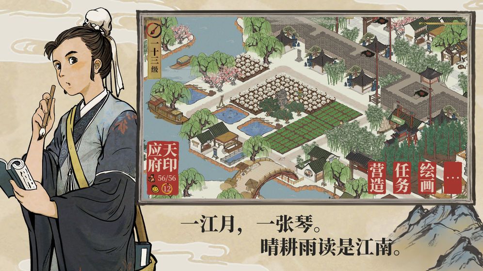 江南百景图测试服版 卷轴 模拟 千年 水墨 唯美 之旅 有趣的游戏 蓝图 经营 江南 手机游戏  第2张