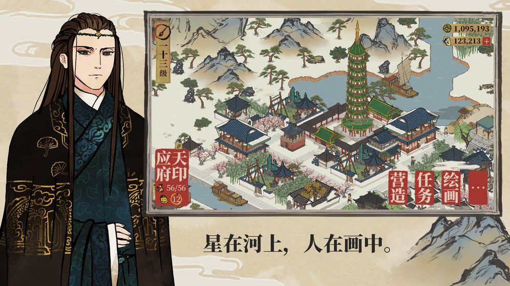 江南百景图测试服版 卷轴 模拟 千年 水墨 唯美 之旅 有趣的游戏 蓝图 经营 江南 手机游戏  第3张