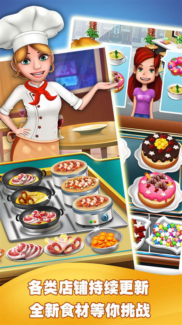 美食烹饪家餐厅经营模拟 上都 食物 整理 主题 美味 金币 烹饪 模拟 经营 餐厅 手机游戏  第2张