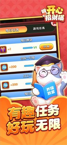 开心招财喵 收集 欲望 君临 可爱的猫咪 红包 培养 养成 猫咪 开心 招财 手机游戏  第1张