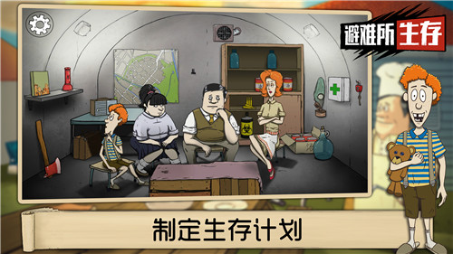 60秒避难所破解版无限资源无限物品版截图1