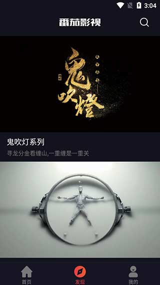 番茄影视去广告版小白鸭修改截图1