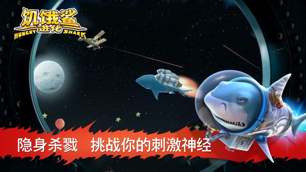 饥饿鲨进化全球同步无限金币钻石破解版截图1
