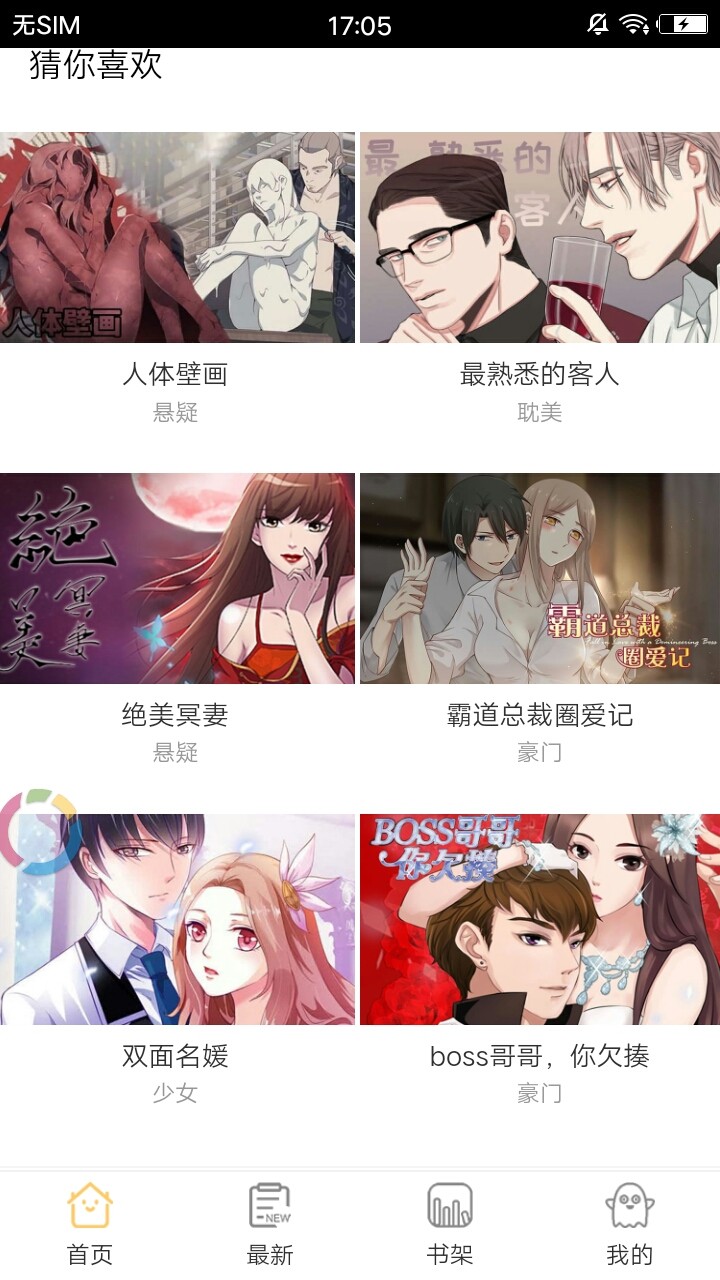 免漫漫画阅读器截图1