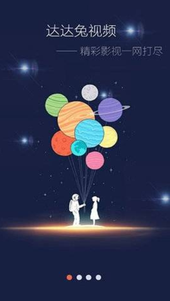 达达兔影视大全免费版截图1