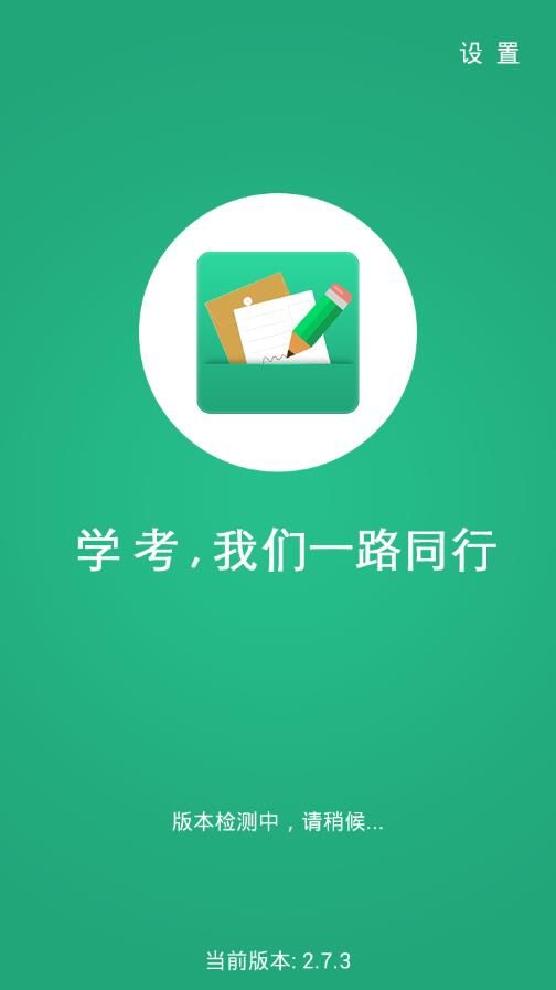 辽宁学考2020最新版截图1