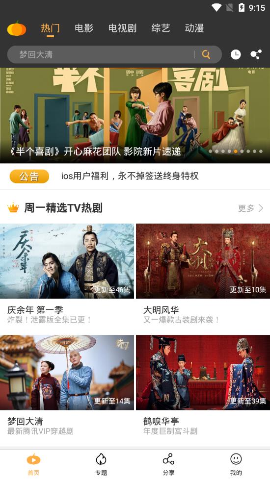 南瓜影视1.3.8.1耗子修改版截图1
