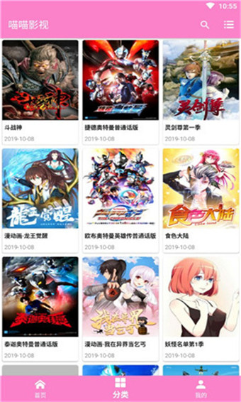 喵喵影视1.23破解版截图1