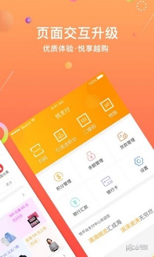 悦平台2020新版本截图1