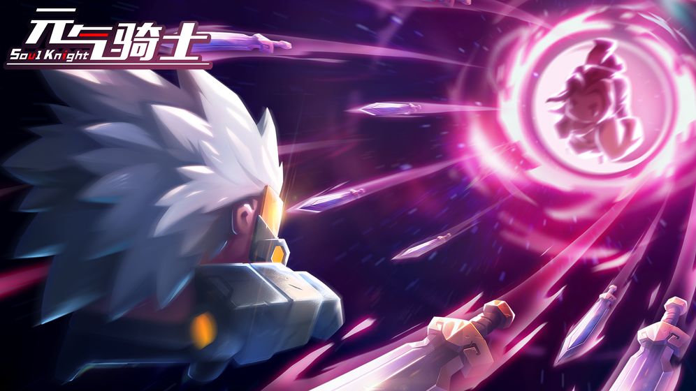 元气骑士2.7.2无限蓝破解版截图1
