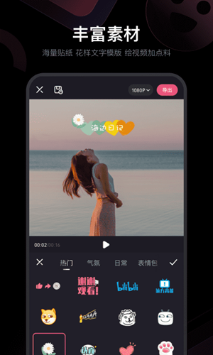 必剪哔哩哔哩剪辑软件截图1
