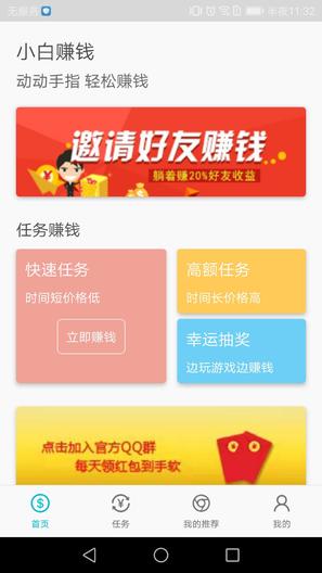 小白赚钱截图1