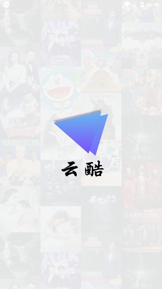 云酷软件截图1