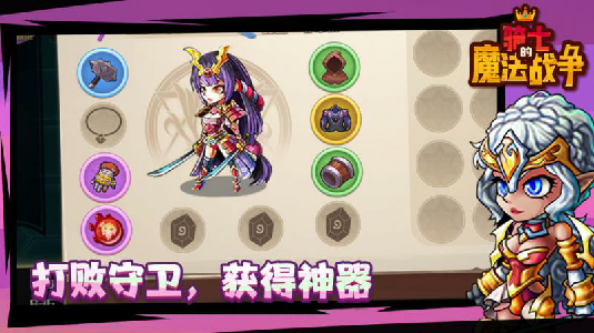 骑士的魔法战争截图1