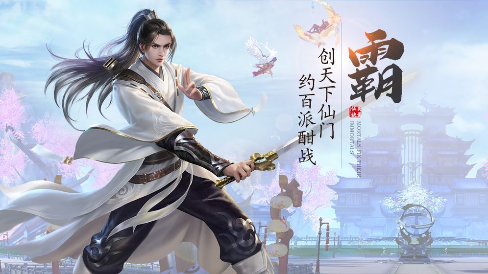 仙庭至尊截图1