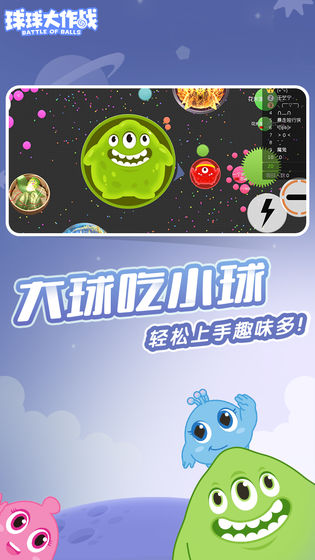 球球大作战最新版截图1